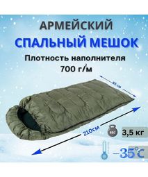 Армейский спальный мешок хаки